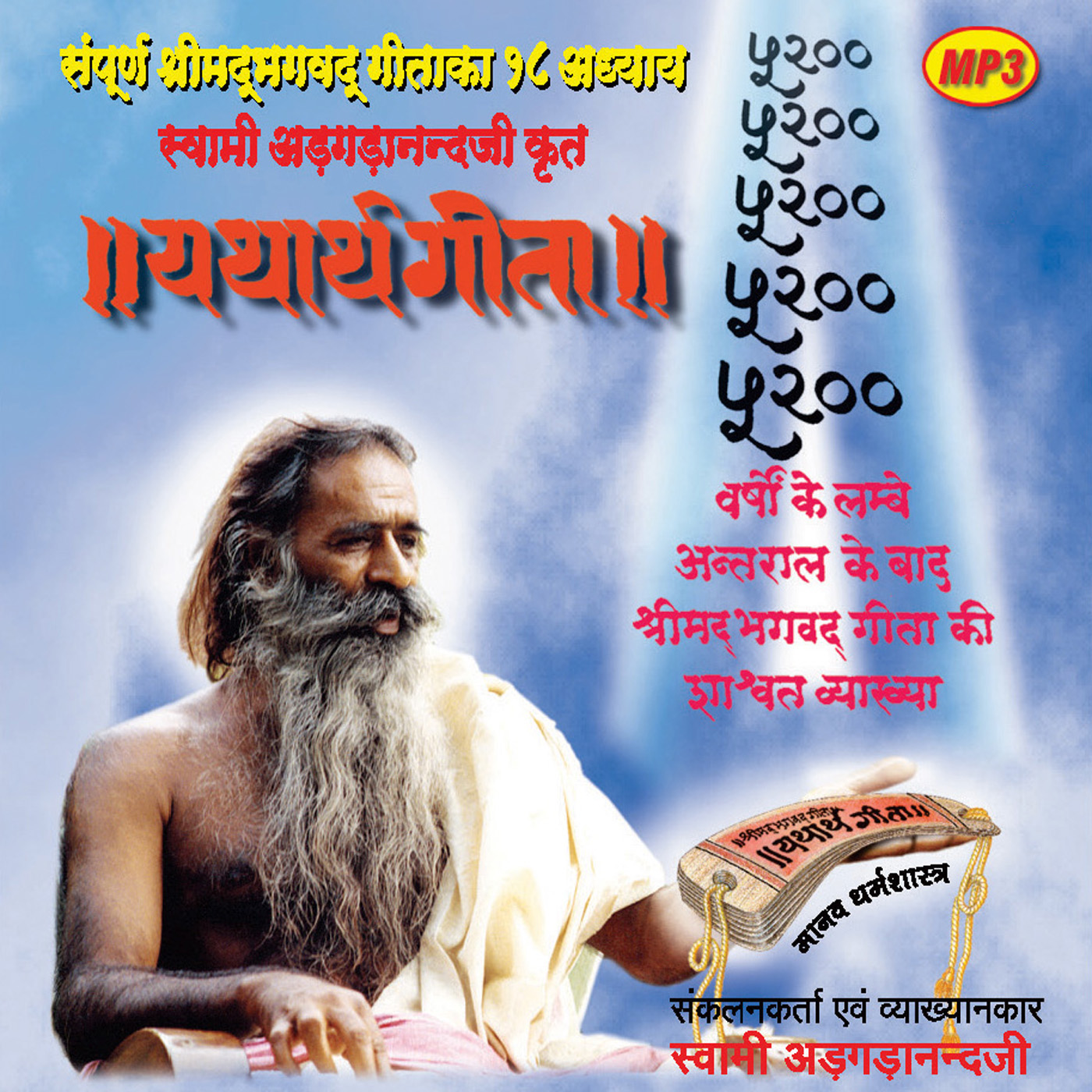 Srimad Bhagavad Gita Hindi Audio